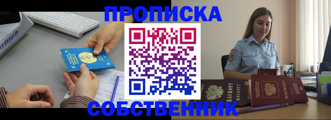 временная регистрация в квартире в Елабуге